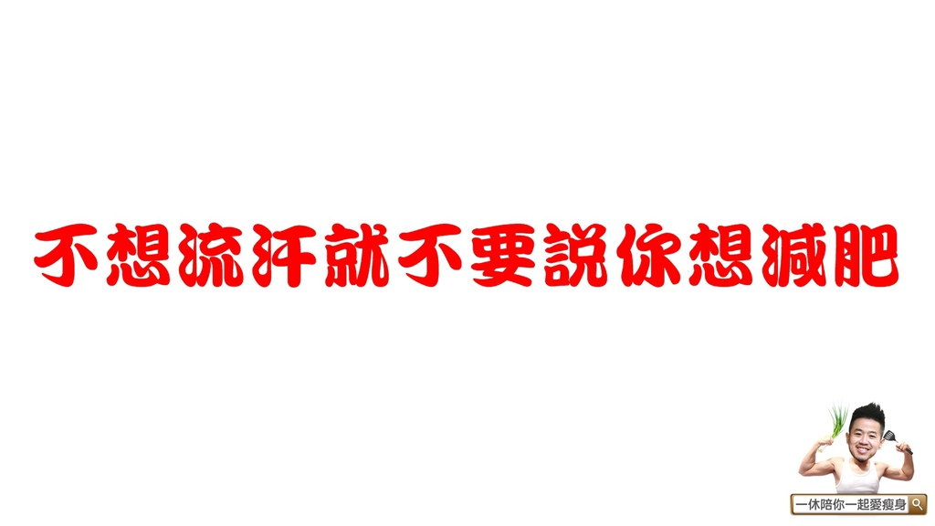 減肥後0010162.jpg 減肥後0010162.jpg